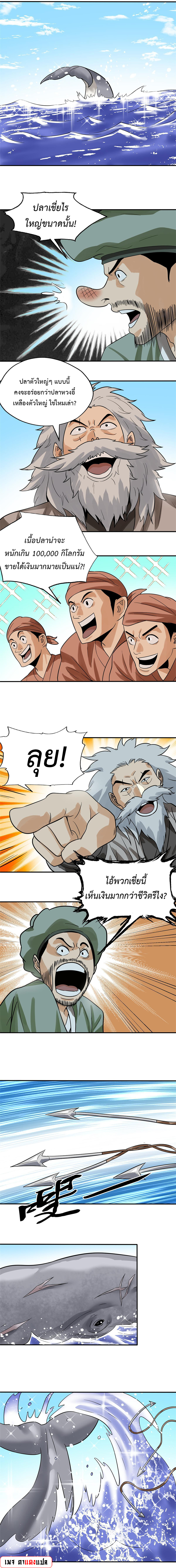 Ming Dynasty's Failure ตอนที่ 188 หน้า 3