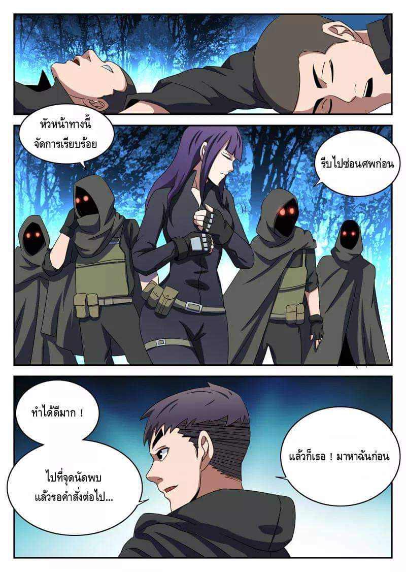 Xie wen dong ตอนที่ 38 หน้า 10