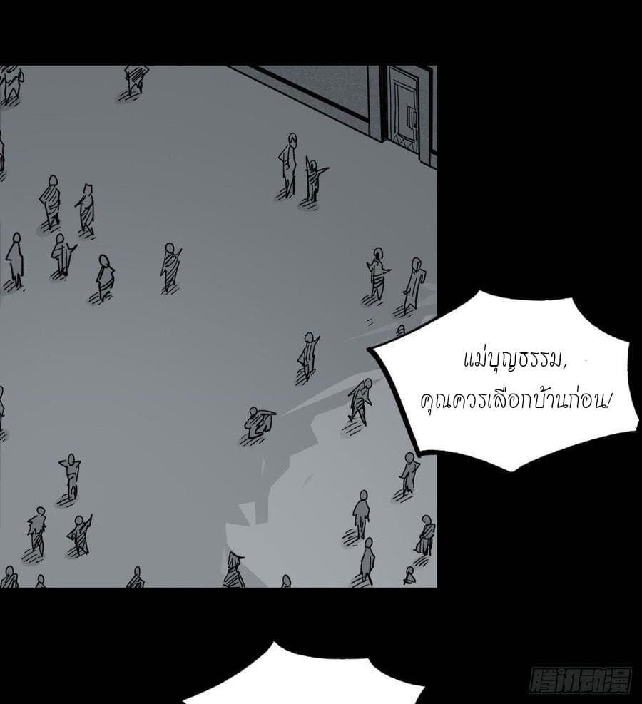 The doctor's Supremacy ตอนที่ 66 หน้า 3