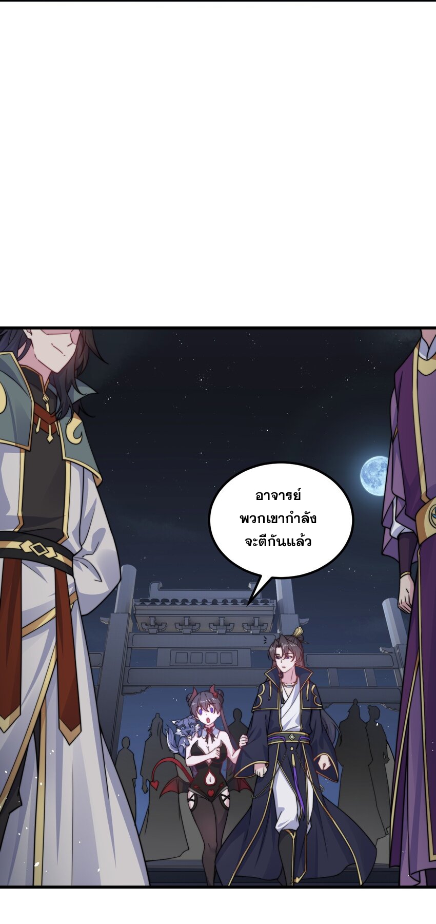 (ชนจีน) อาจารย์จอมวายร้ายกับลูกศิษย์ผู้อยู่ยงคงกระพัน ตอนที่ 83 หน้า 29