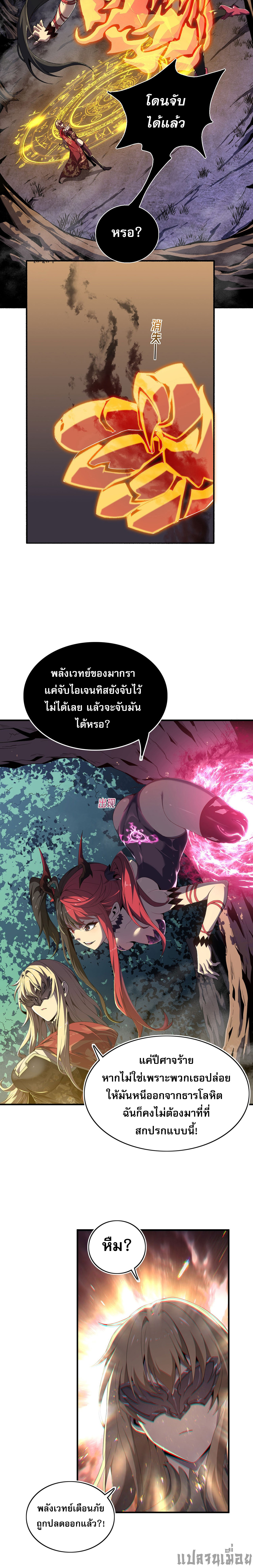 (ซ้ำกับนักล่าสีเหลือง)SSS-Class Assassin’s Return ตอนที่ 3 หน้า 8