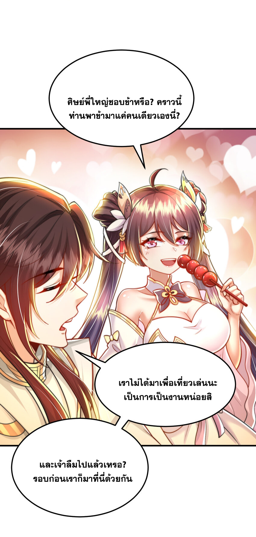 พิชิตใจท่านอาจารย์หญิงผู้งดงาม (ทันจีน) ตอนที่ 35 หน้า 40