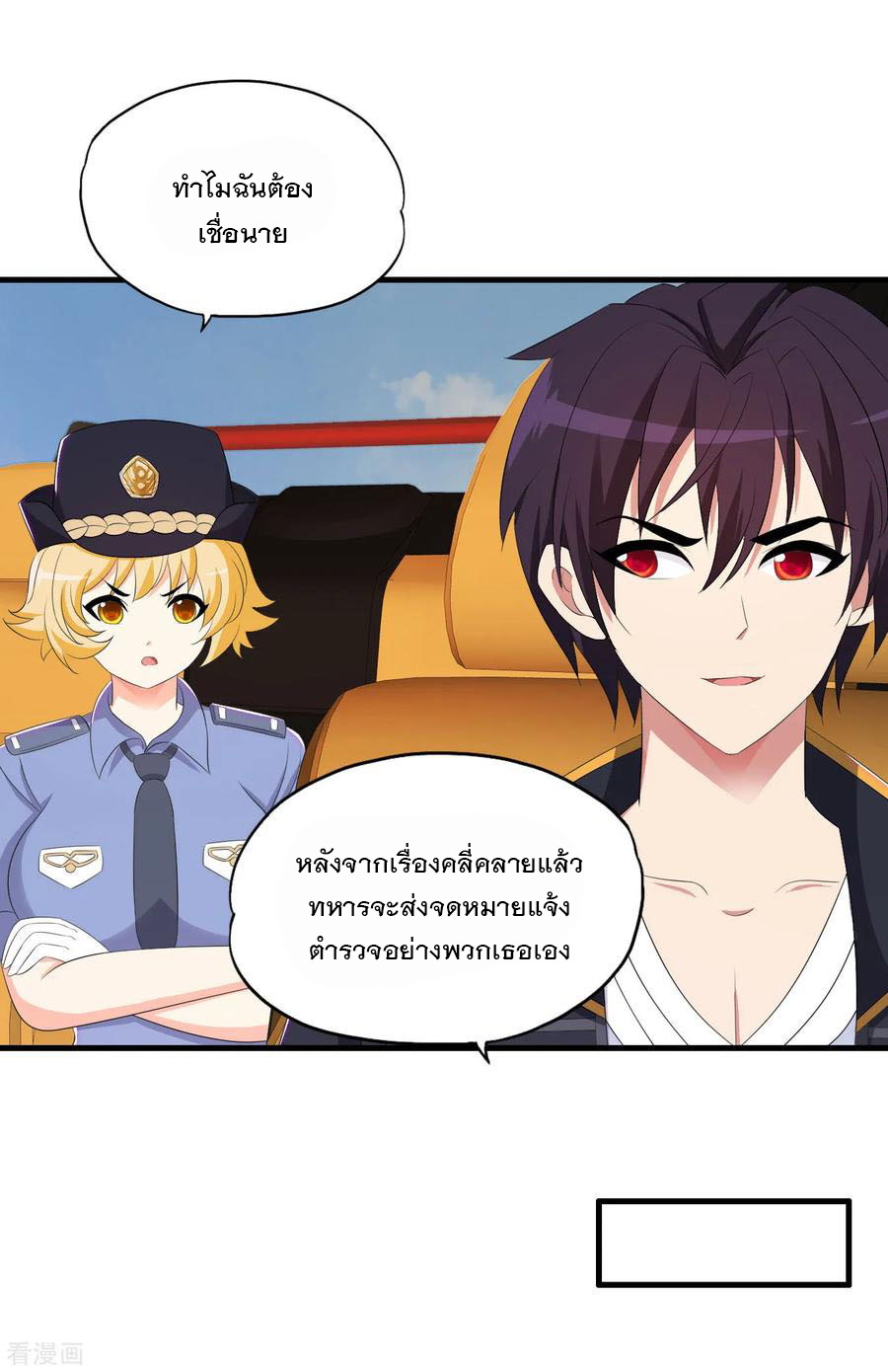 ทหารแพทย์สุดแกร่งผันตัวมาเป็นบอดี้การ์ด ตอนที่ 66 หน้า 16