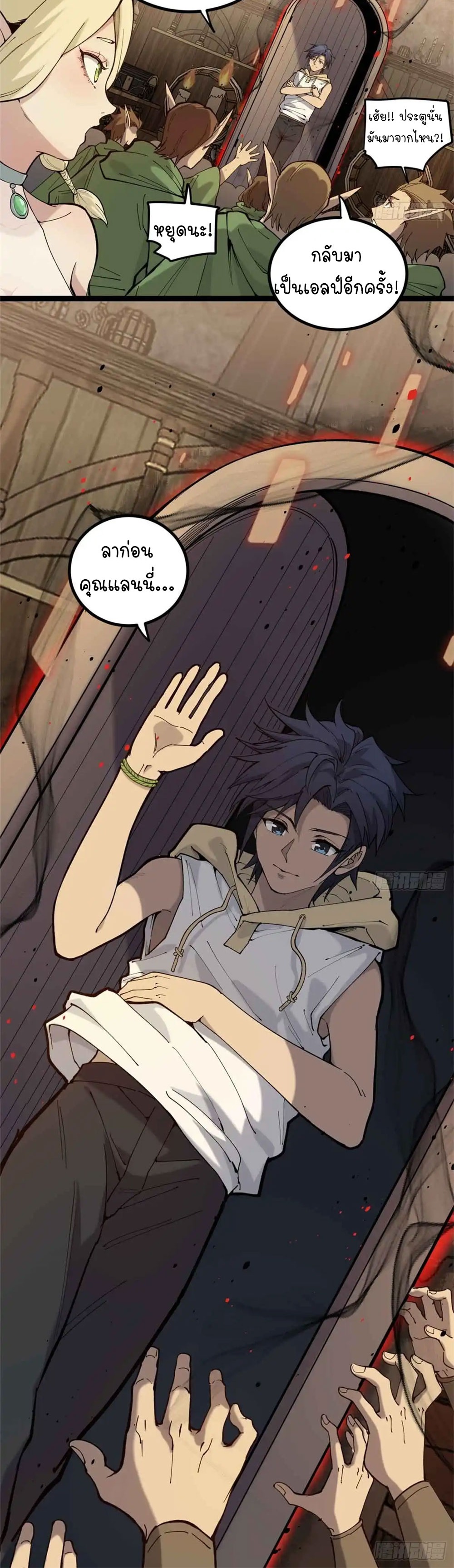 Gatekeeper of the Boundless World | ผู้พิทักษ์ประตูแห่งดินแดนไร้ขอบเขต ตอนที่ 8 หน้า 16