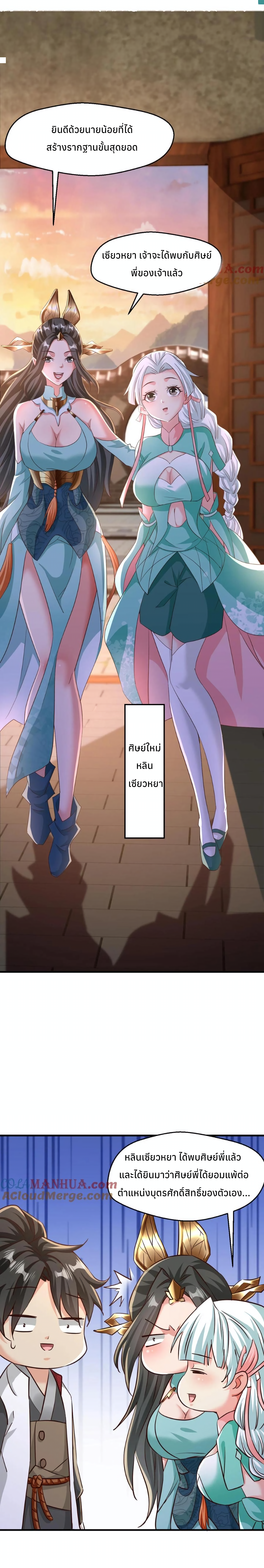 i can infinite epiphany ระบบศักดิ์สิทธิ์ ข้าสามารถตรัสรู้ได้ไม่มีที่สิ้นสุด ตอนที่ 4 หน้า 14