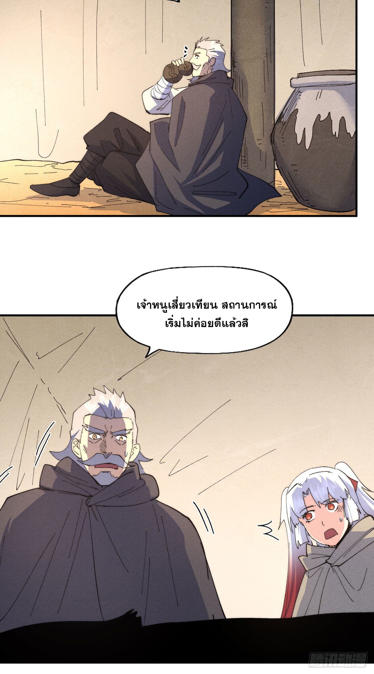 ตูข้านี่แหละเทพ (ทันจีน) ตอนที่ 113 หน้า 32