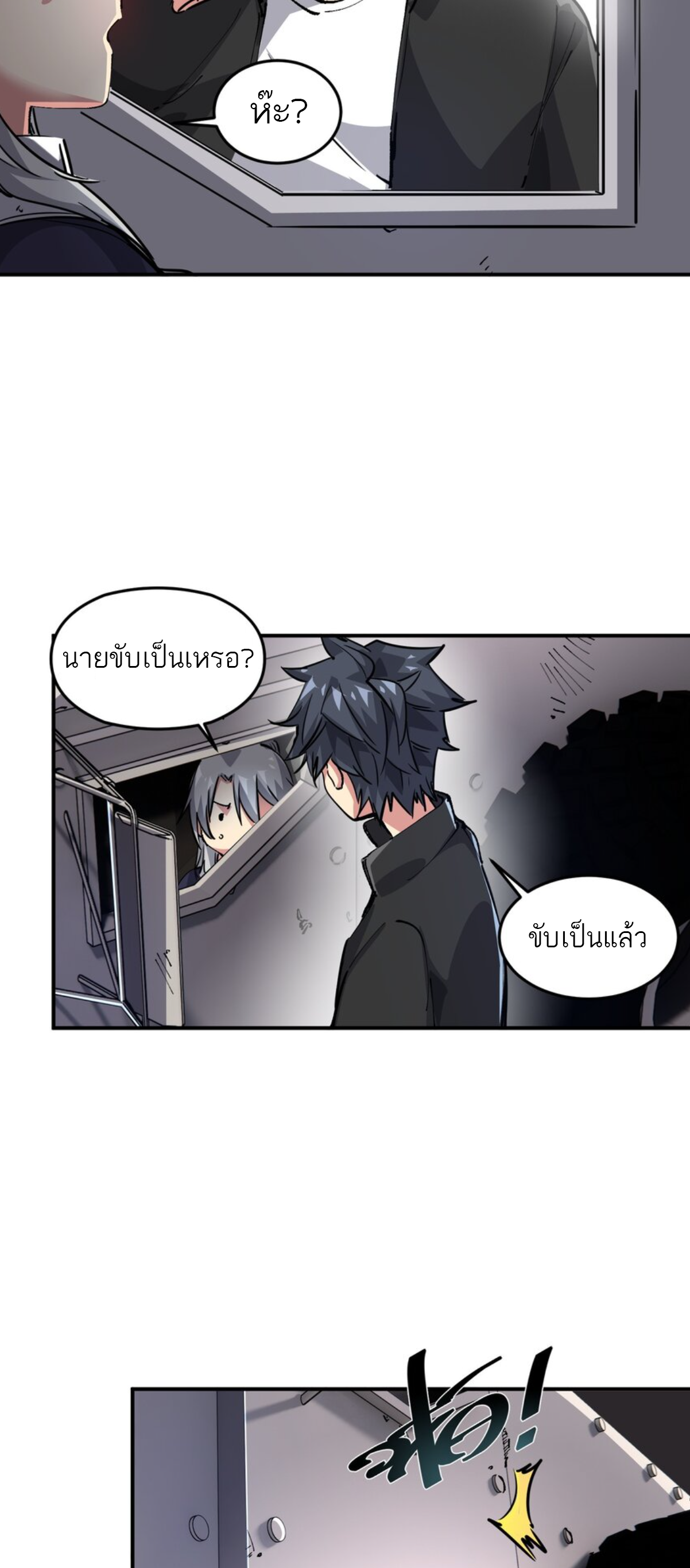 The Evolution ย้อนเวลากลับมาเพื่อกู้โลก ตอนที่ 3 หน้า 55