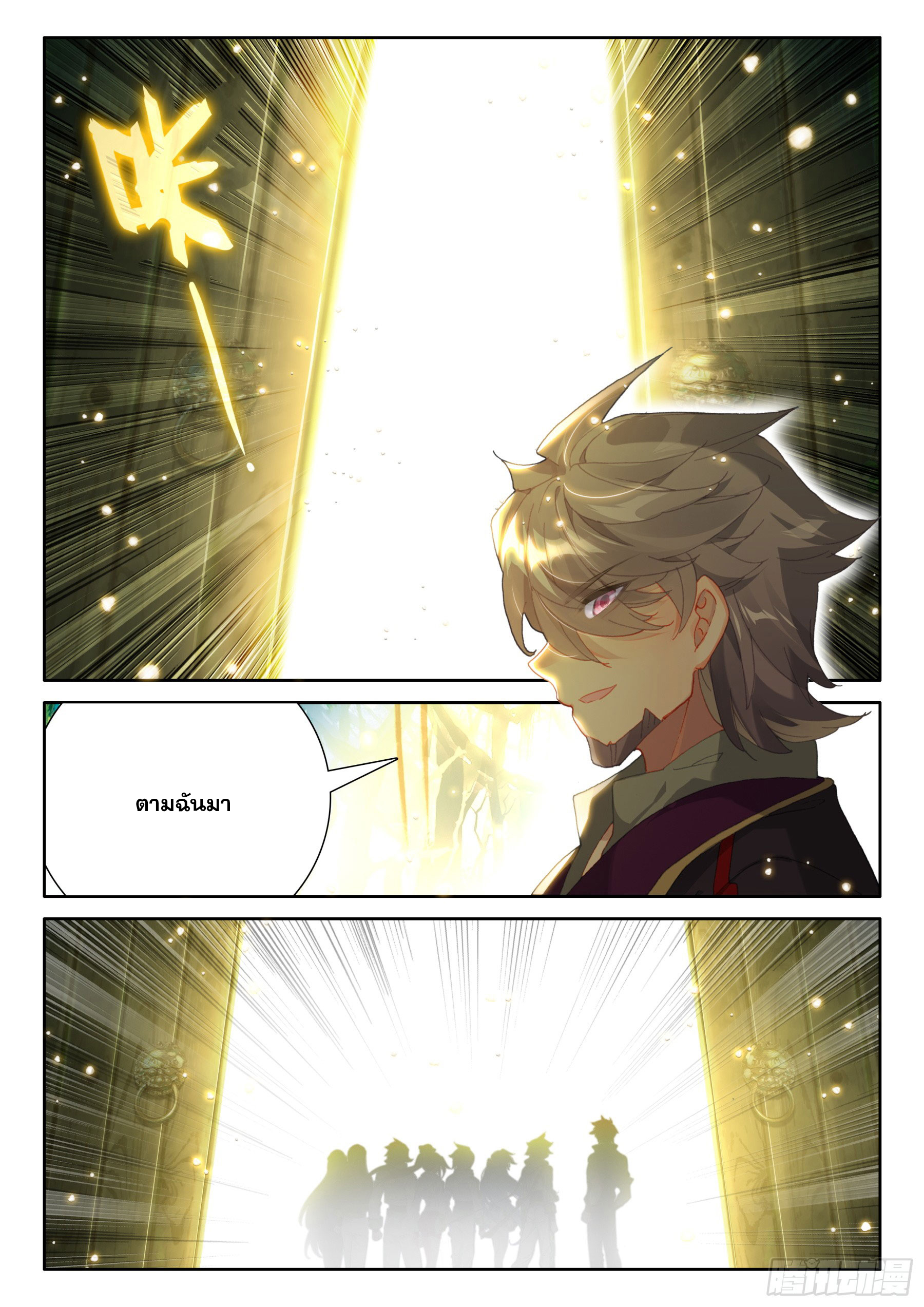 Soul Land IV – The Ultimate Combat มหาศึกการต่อสู้ ตอนที่ 312 หน้า 4