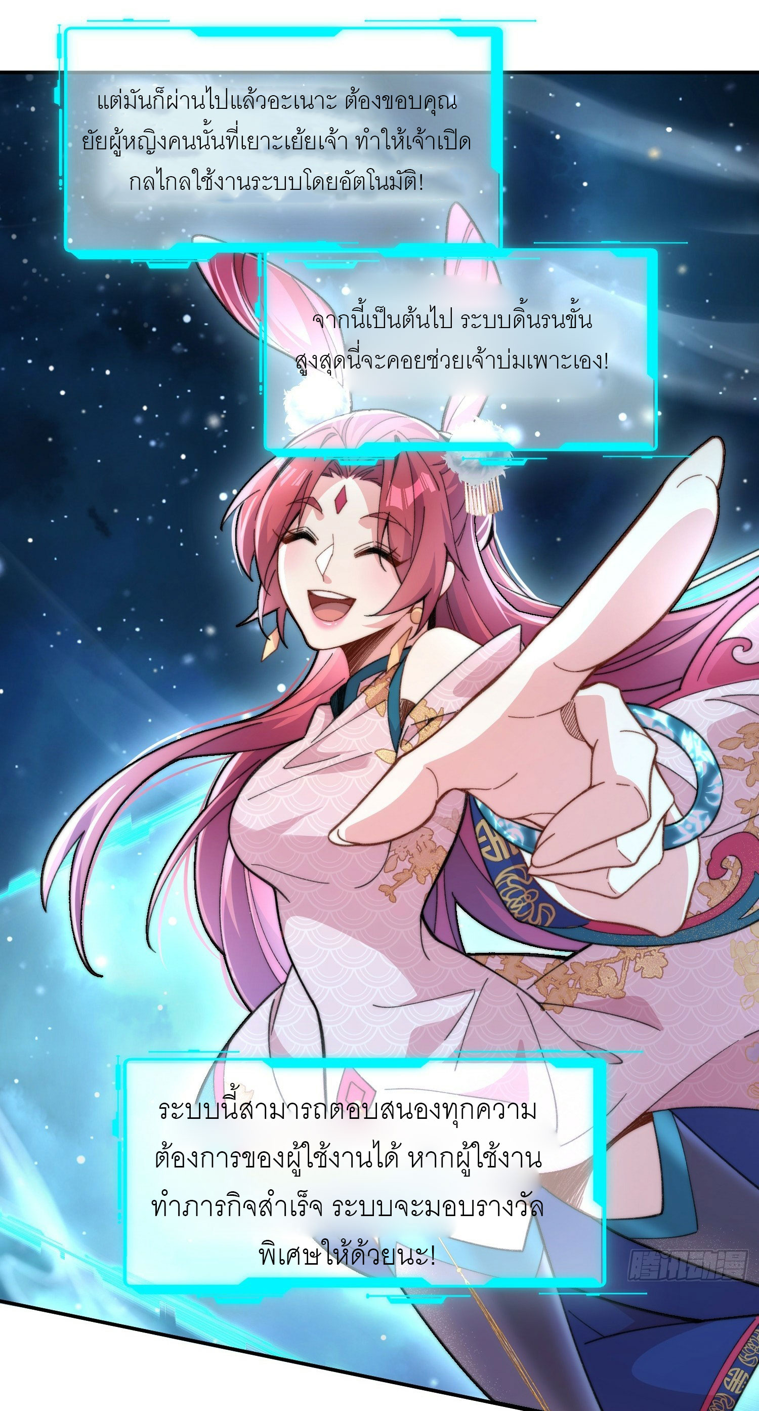 ข้าเป็นเซียนได้โดยไม่ต้องบ่มเพาะ ตอนที่ 1 หน้า 28