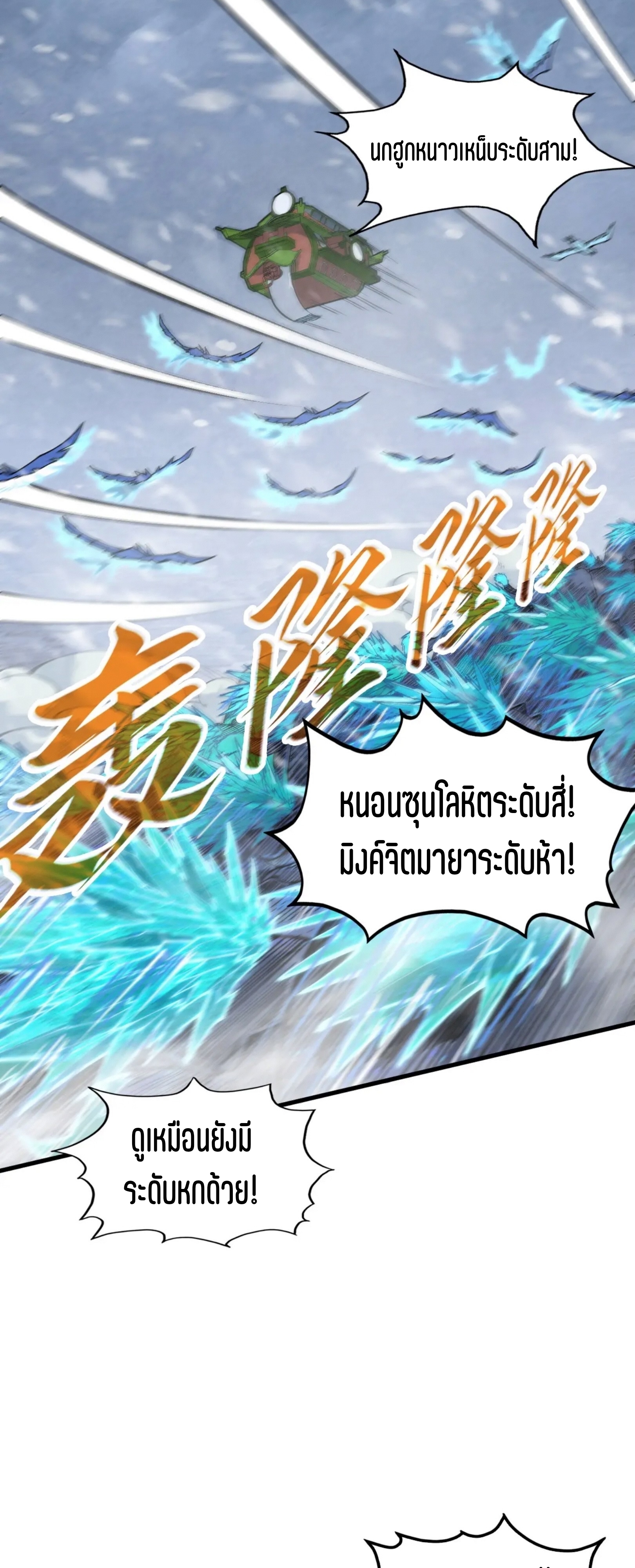 มหาเทพนิรันดร์กาล ตอนที่ 242 หน้า 58