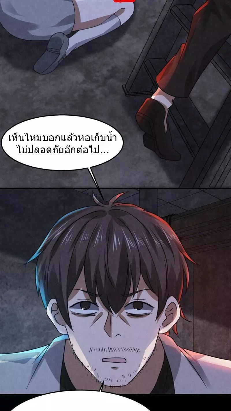 Overly Ferocious of Being Cautious ตอนที่ 35 หน้า 30