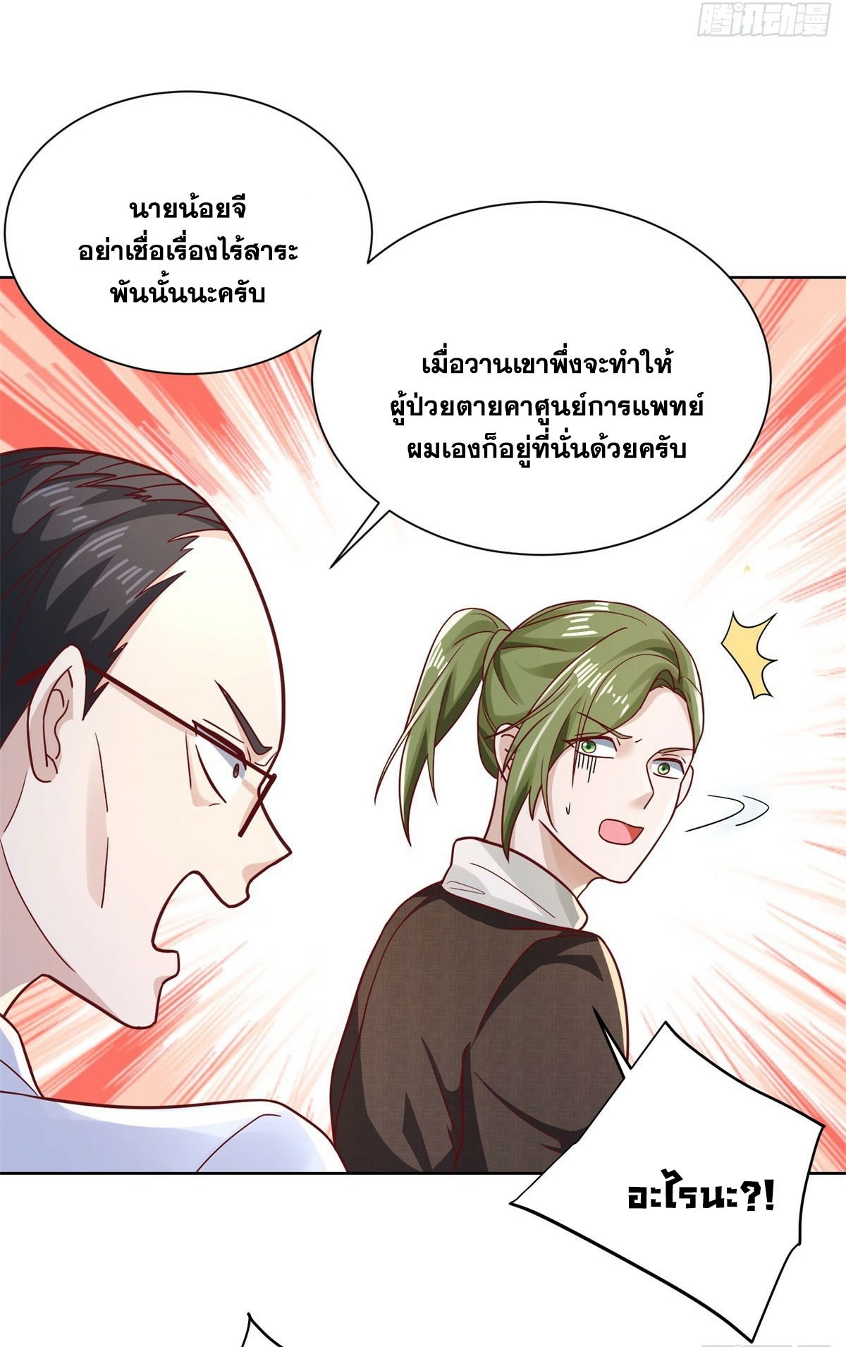Arch villain วายร้ายระดับเทพ ตอนที่ 44 หน้า 3