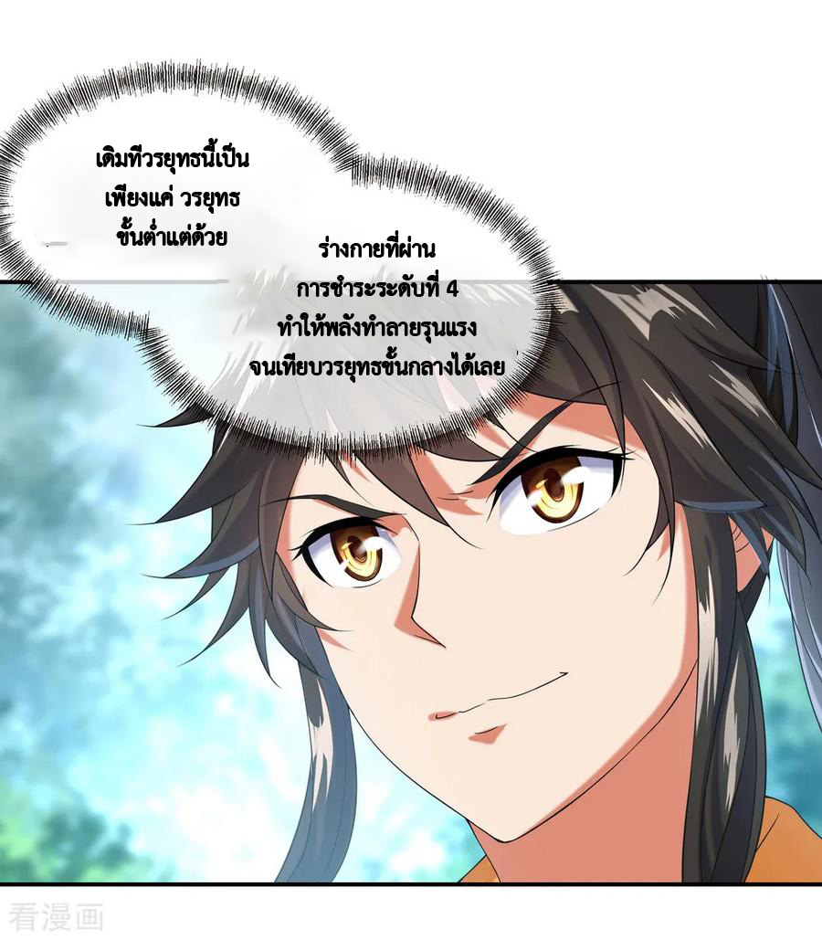 peerless battle spirit ตอนที่ 12 หน้า 19