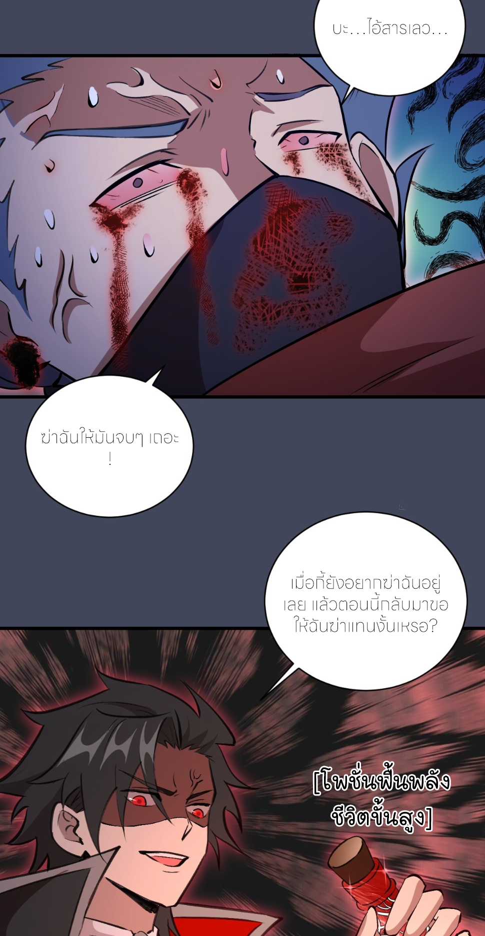 ราชาแห่งแวมไพร์ กับความฮาเร็ม ตอนที่ 19 หน้า 4