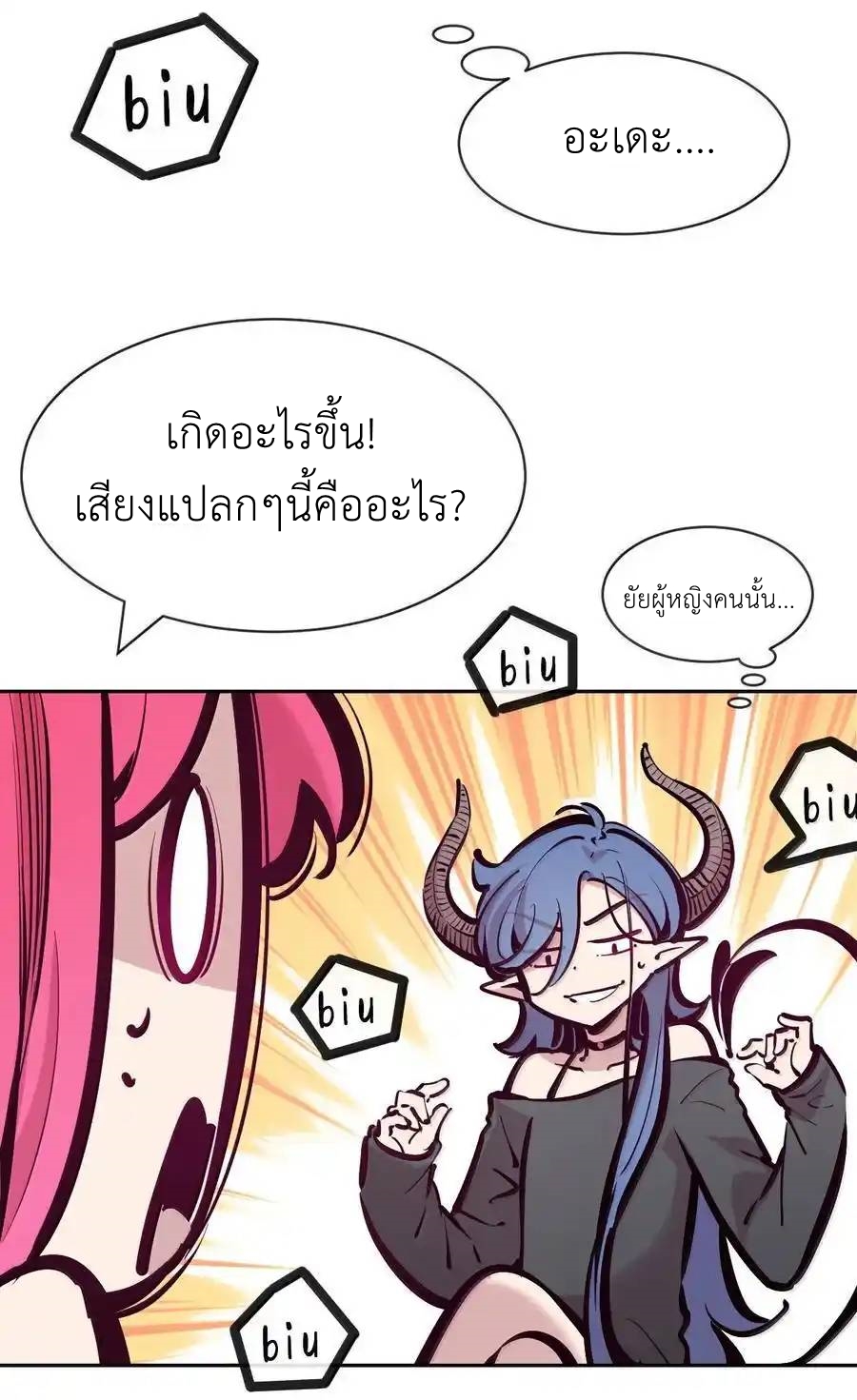 Demon x Angel can't get along! ตอนที่ 139 หน้า 6