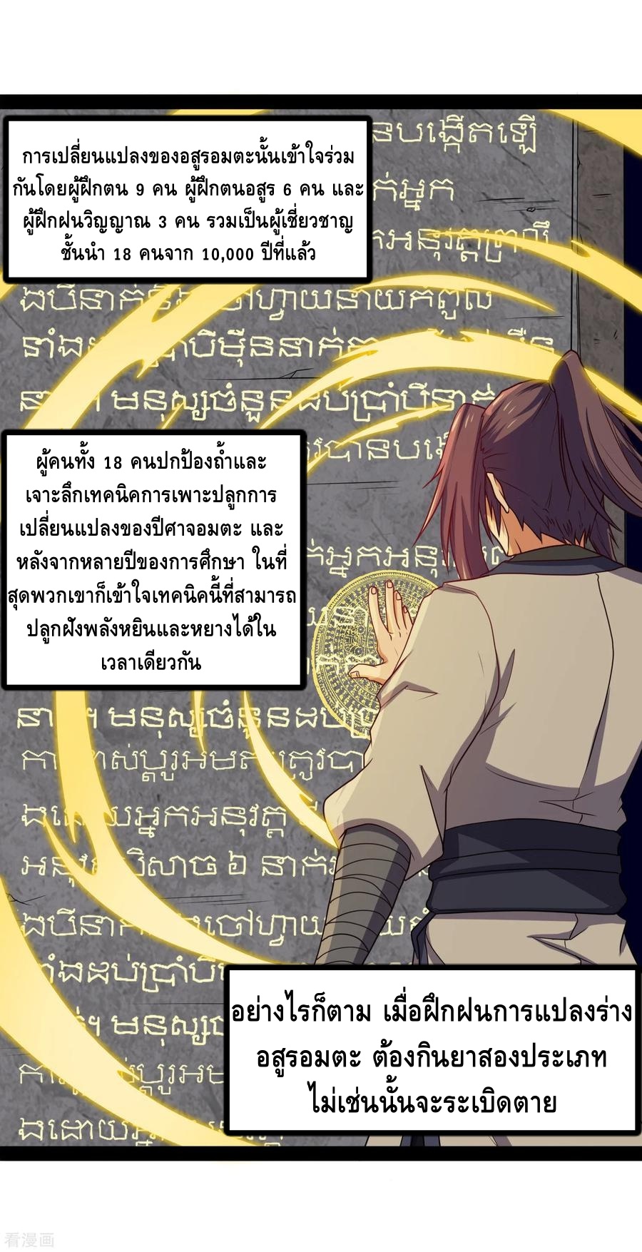 เหยียบย่ำแม่น้ำอมตะ ตอนที่ 78 หน้า 27