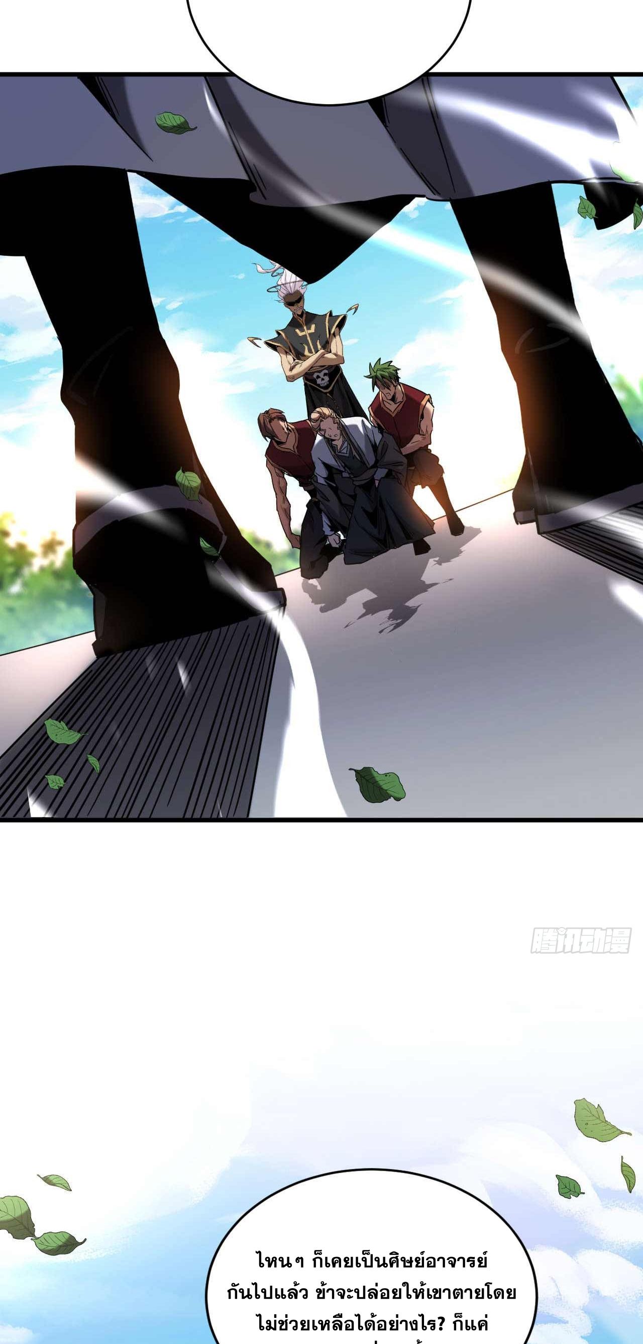 My Disciples Cultivate, While I Slack Off!  ศิษย์ของข้าฝกฝน ส่วนข้าขี้เกียจ ตอนที่ 9 หน้า 14