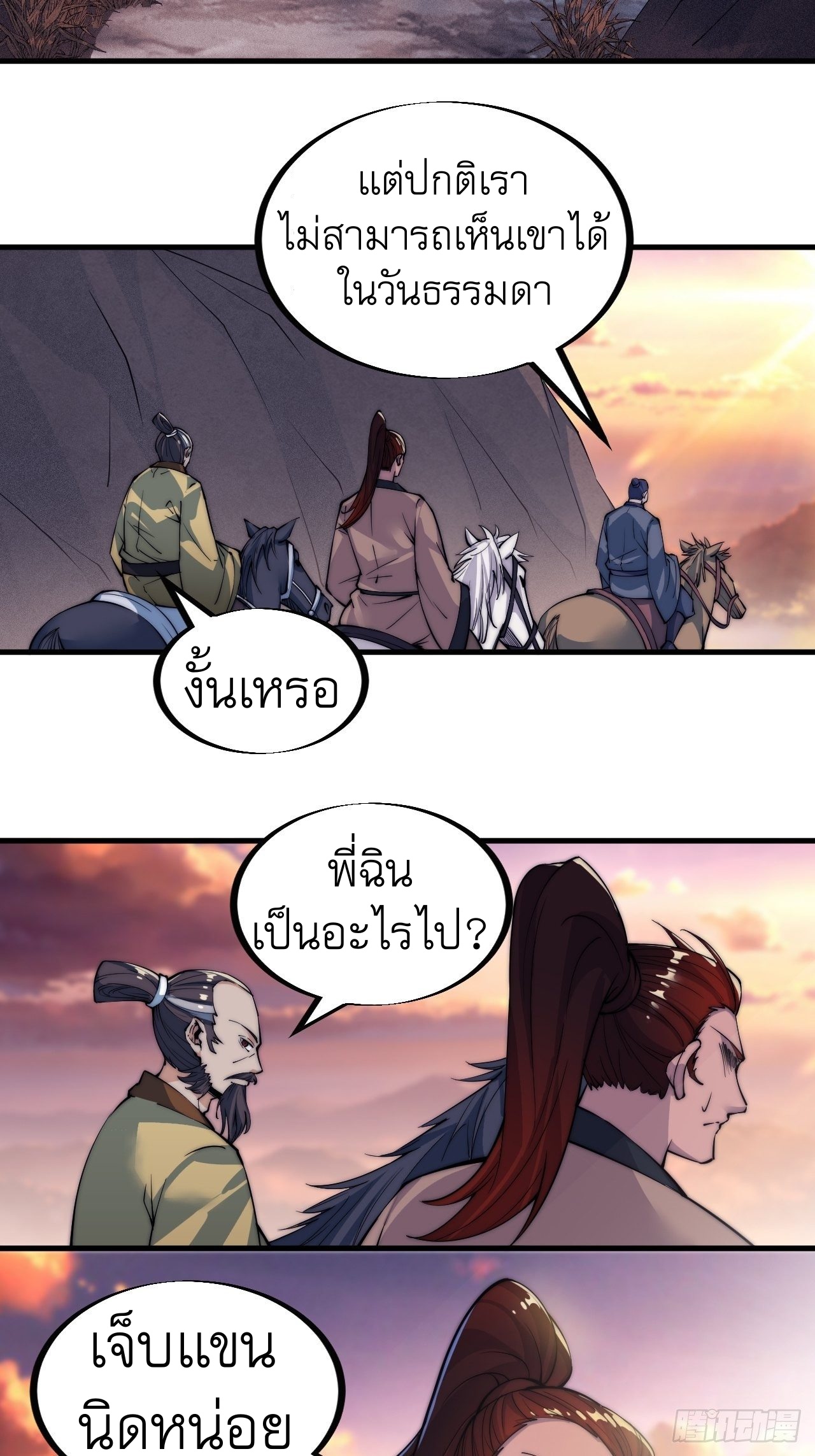 Starting a Mountain ตอนที่ 52 หน้า 26