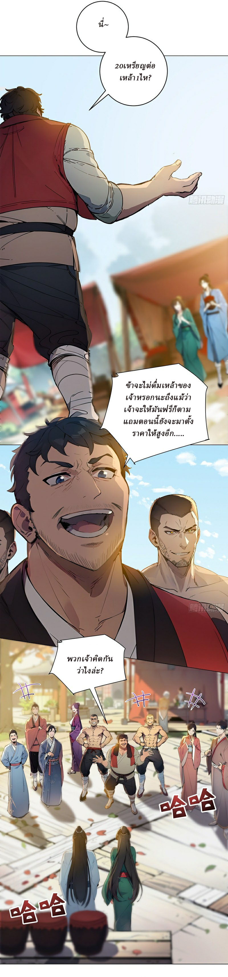 I Really Don’t Want to be a Saint ตอนที่ 2 หน้า 11