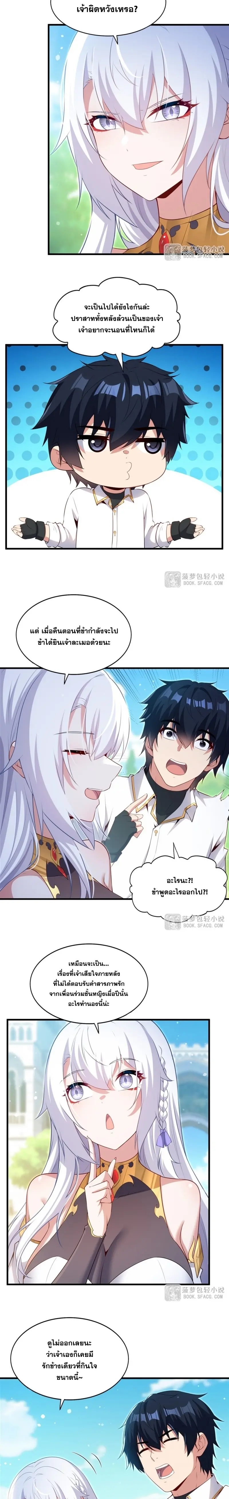 Shut Up, Evil Dragon! หุบปากซะยัยมังกรร้ายข้าไม่อยากมีลูกกับเจ้าอีกแล้ว ตอนที่ 61 หน้า 11