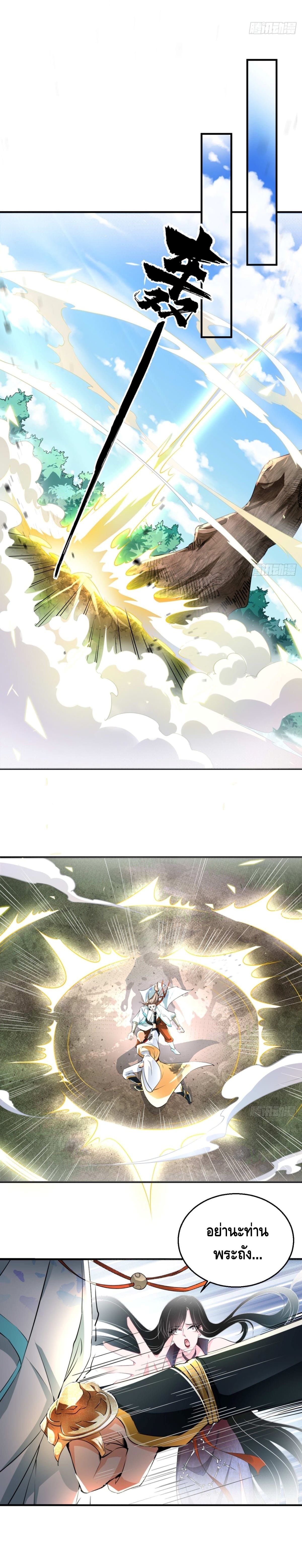 Strongest Tang Xuanzang ตอนที่ 57 หน้า 2