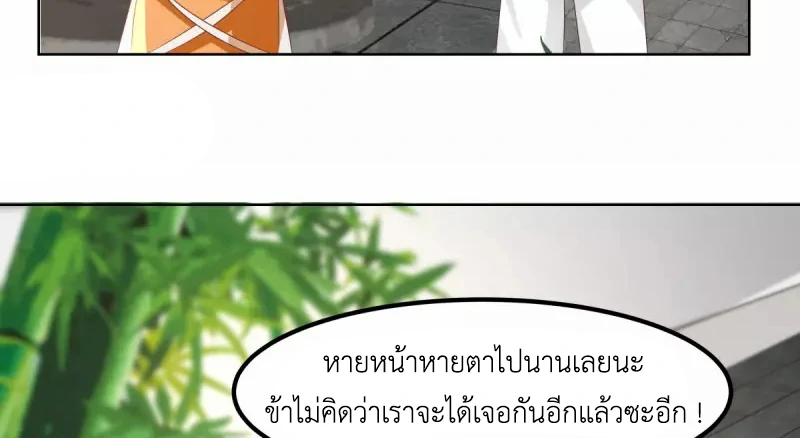 Chaos Alchemist (วิบัติการณ์เทพเซียนโอสถ) ตอนที่ 198 หน้า 29