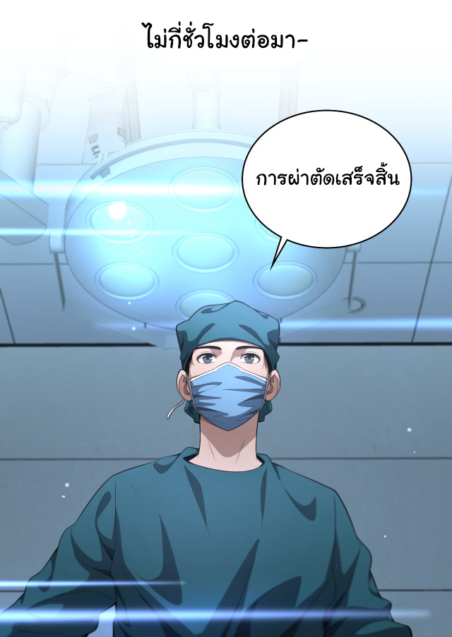 สุดยอดระบบของหมอหลิงหรัน ตอนที่ 211 หน้า 25
