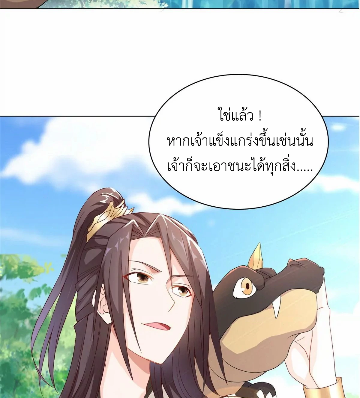 (ชนจีน) Dragon Master (จูหมิง นักรบเซียนมังกร) ตอนที่ 7 หน้า 34