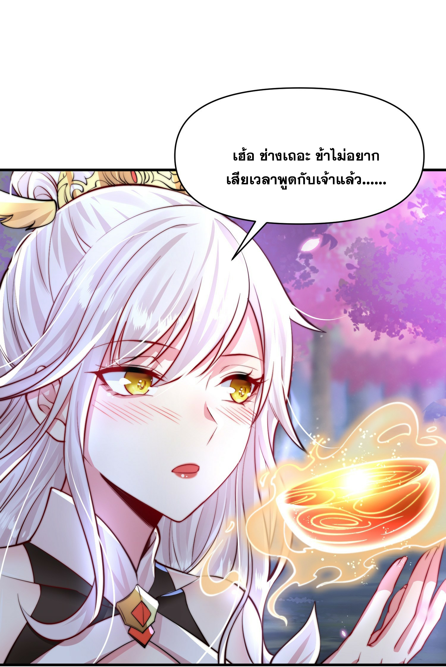 พิชิตใจท่านอาจารย์หญิงผู้งดงาม (ทันจีน) ตอนที่ 7 หน้า 23