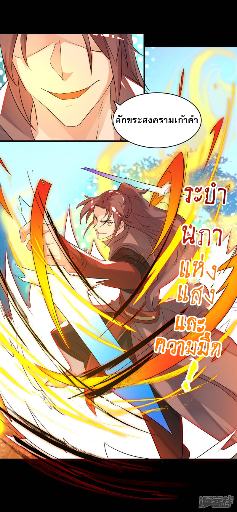 Reversal of god king จอมราชันย์ผงาดโลกันต์ ตอนที่ 2 หน้า 32