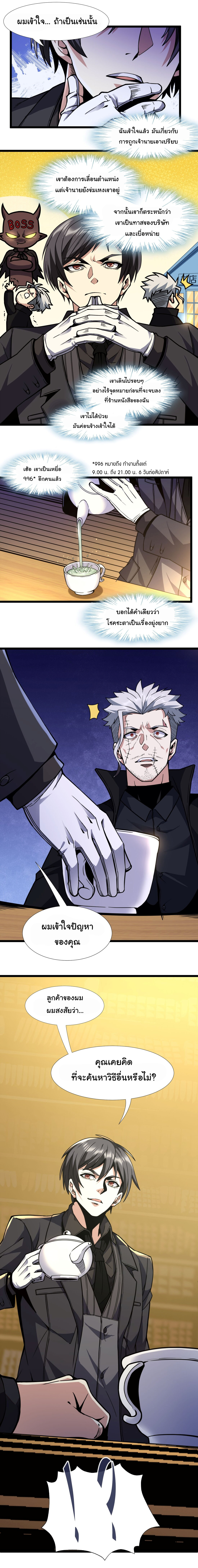 i'm really not the demon god's lackey ตอนที่ 29 หน้า 14