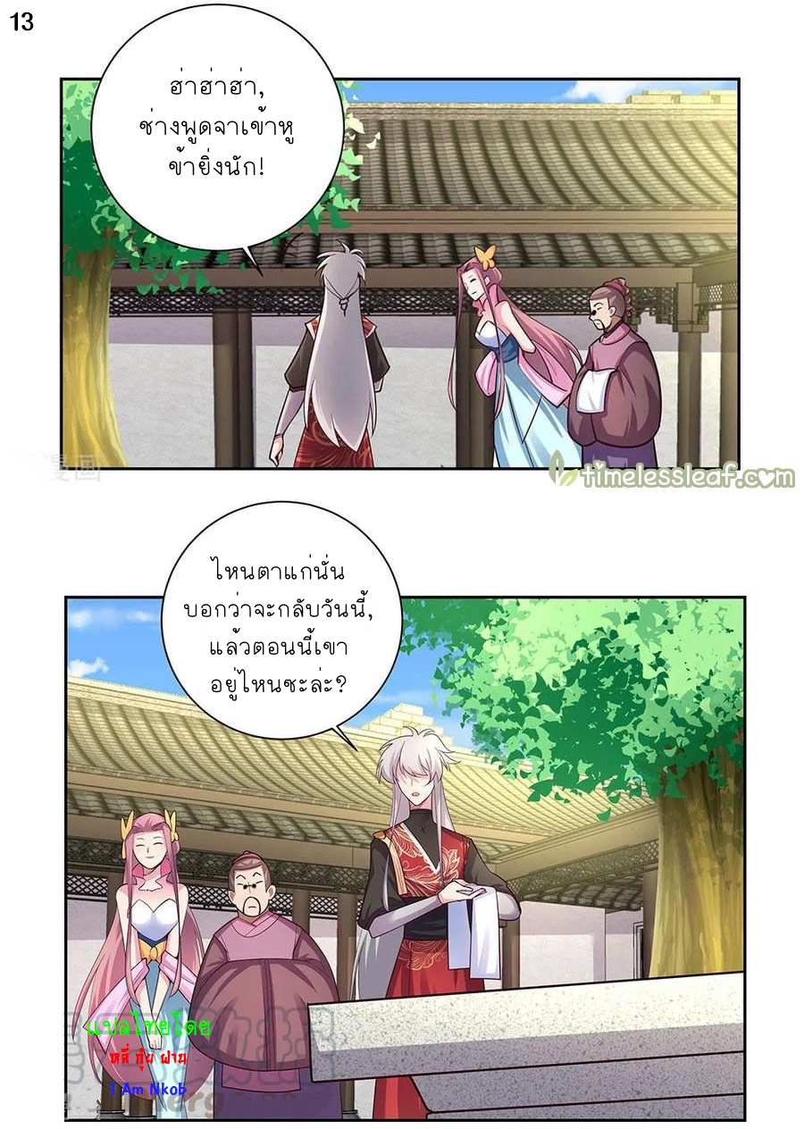 Above All Gods เทพยุทธเหนือเทวะ ตอนที่ 78 หน้า 14