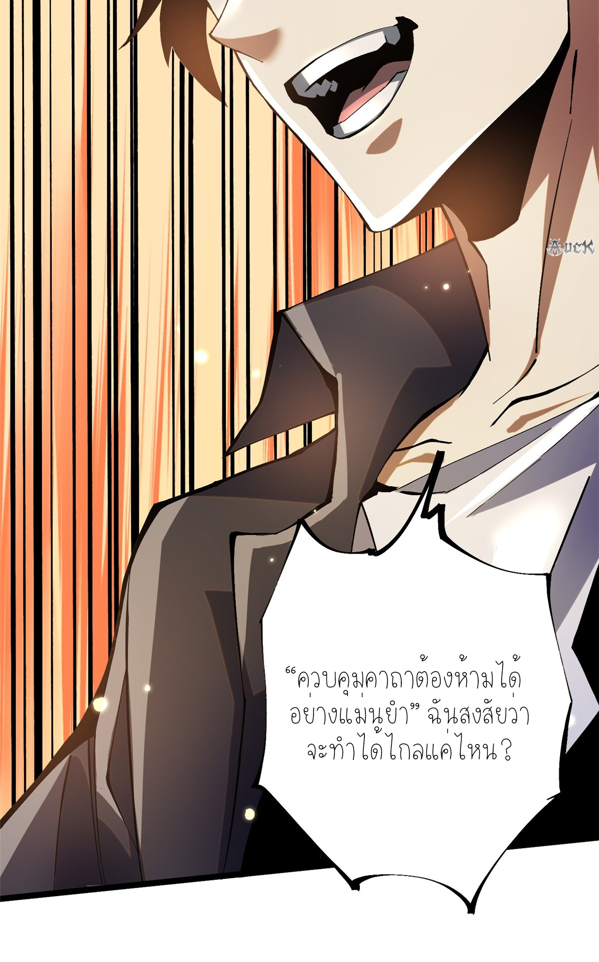 ไม่อยากเรียนทักษะ แห่งคำสาปเลย! ตอนที่ 13 หน้า 31