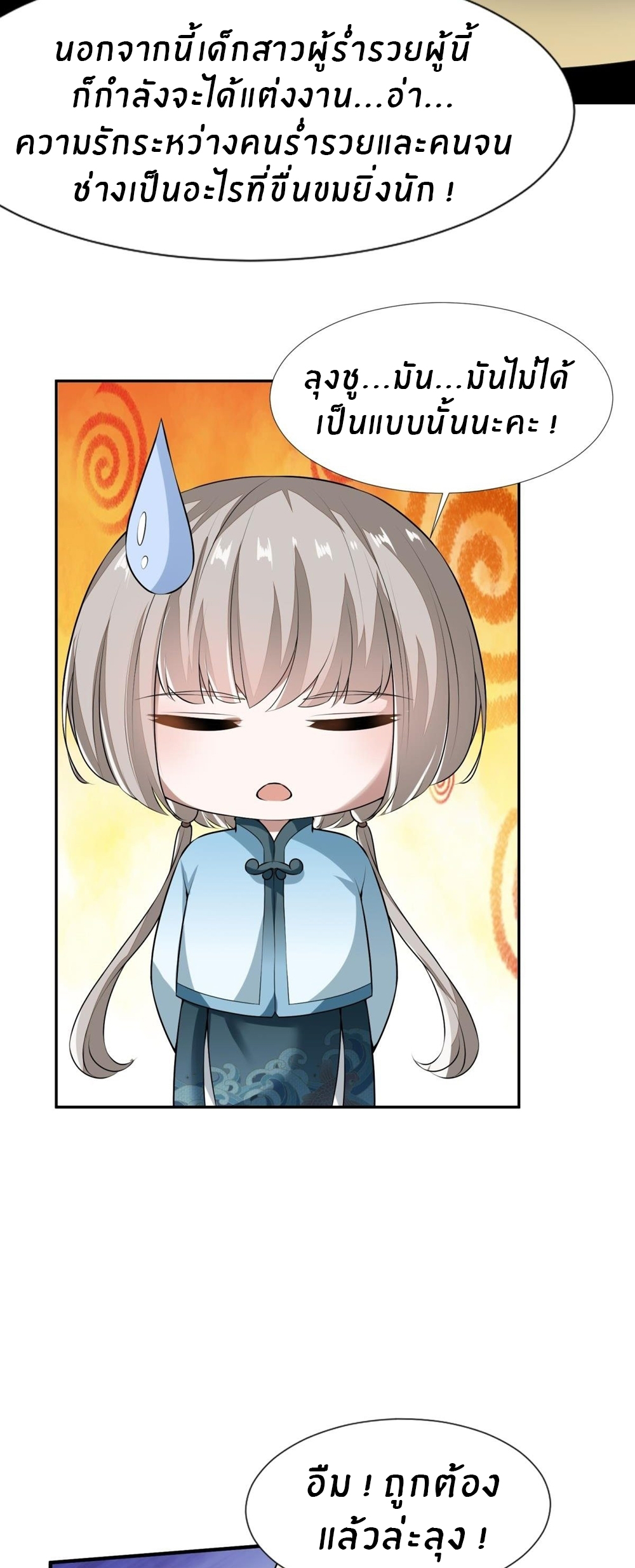 ขอล่ะอย่าเป็นที่ 1 เลย ตอนที่ 17 หน้า 14