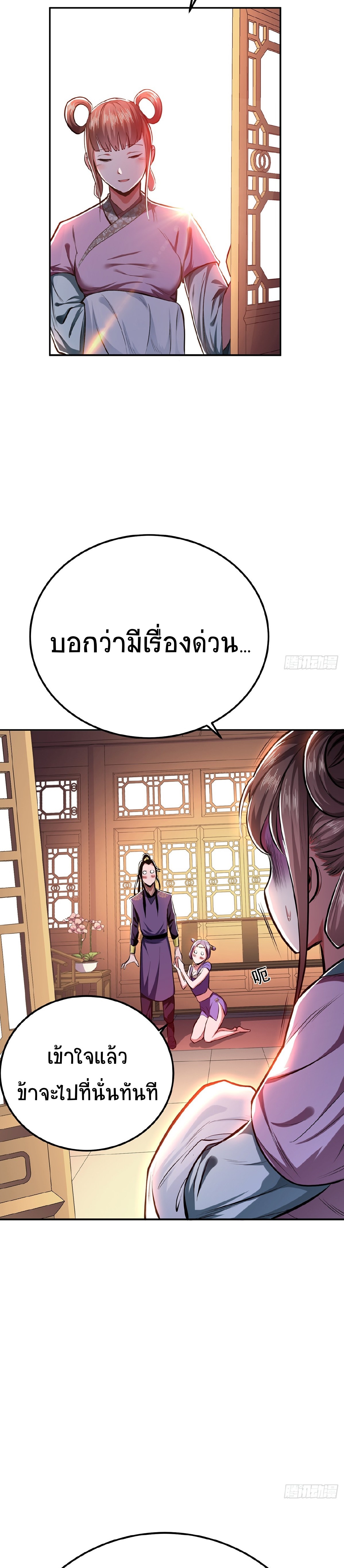 ผู้กล้าและฮาเร็มนี้เป็นของข้า! (The Hero and the Harem Are Mine Now) ตอนที่ 9 หน้า 23