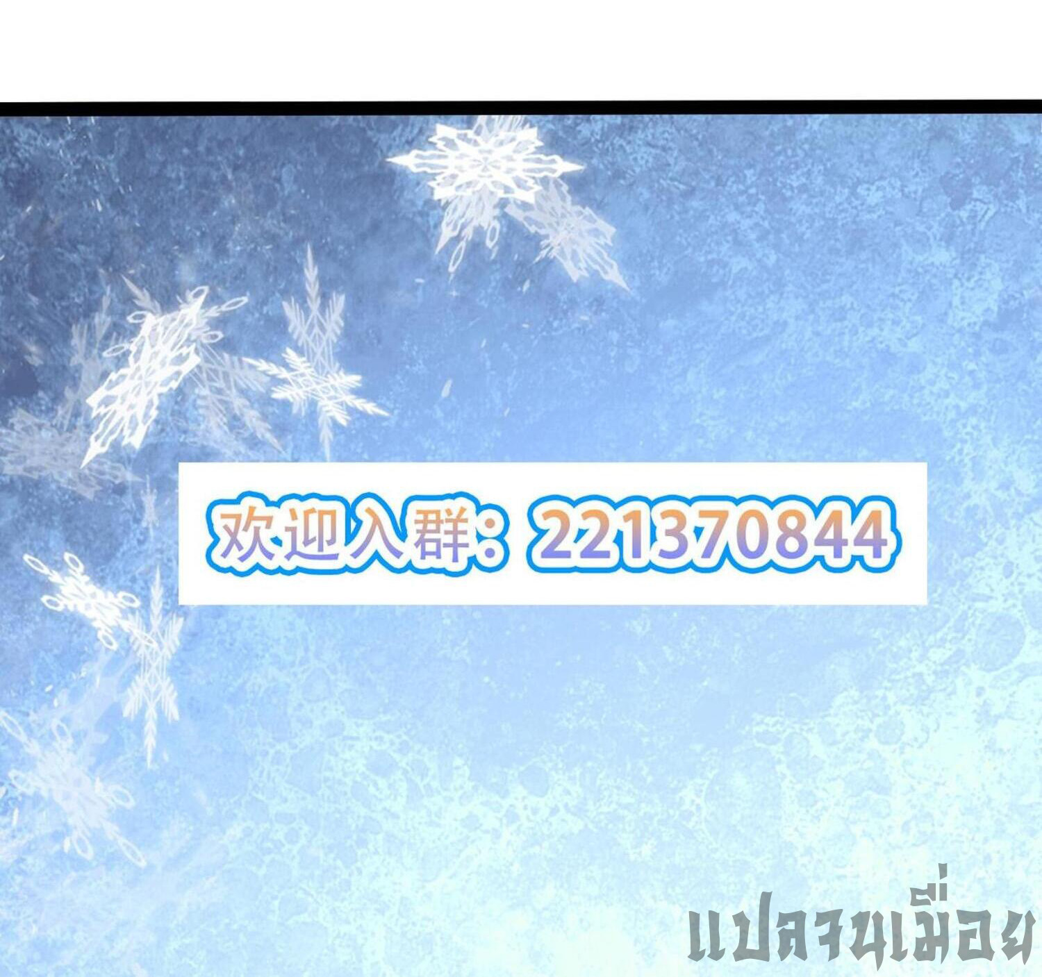 ปรามาสแห่งเทพ ตอนที่ 3 หน้า 40