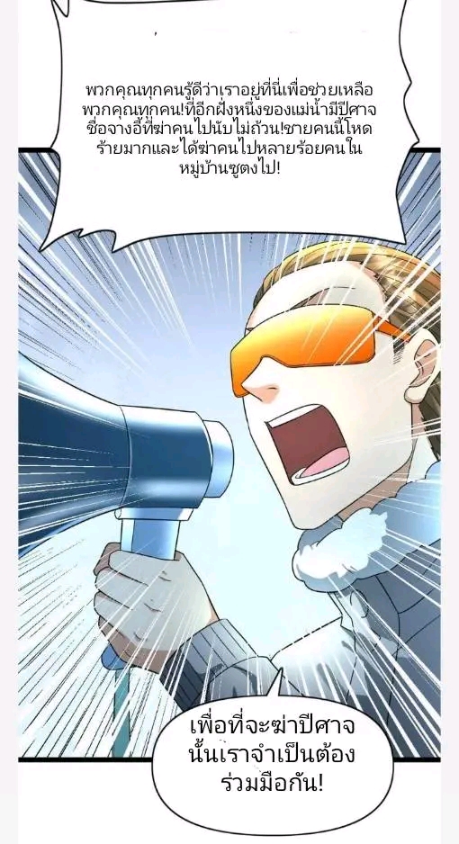 ฉันมีเซฟเฮาว์ในวันโลกาวินาศ ตอนที่ 199 หน้า 3