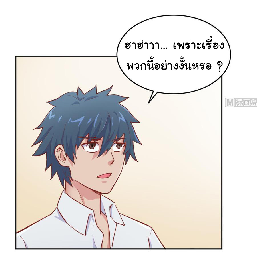 เทพเซียนหมอ ของยัยเทพธิดา ตอนที่ 62 หน้า 4