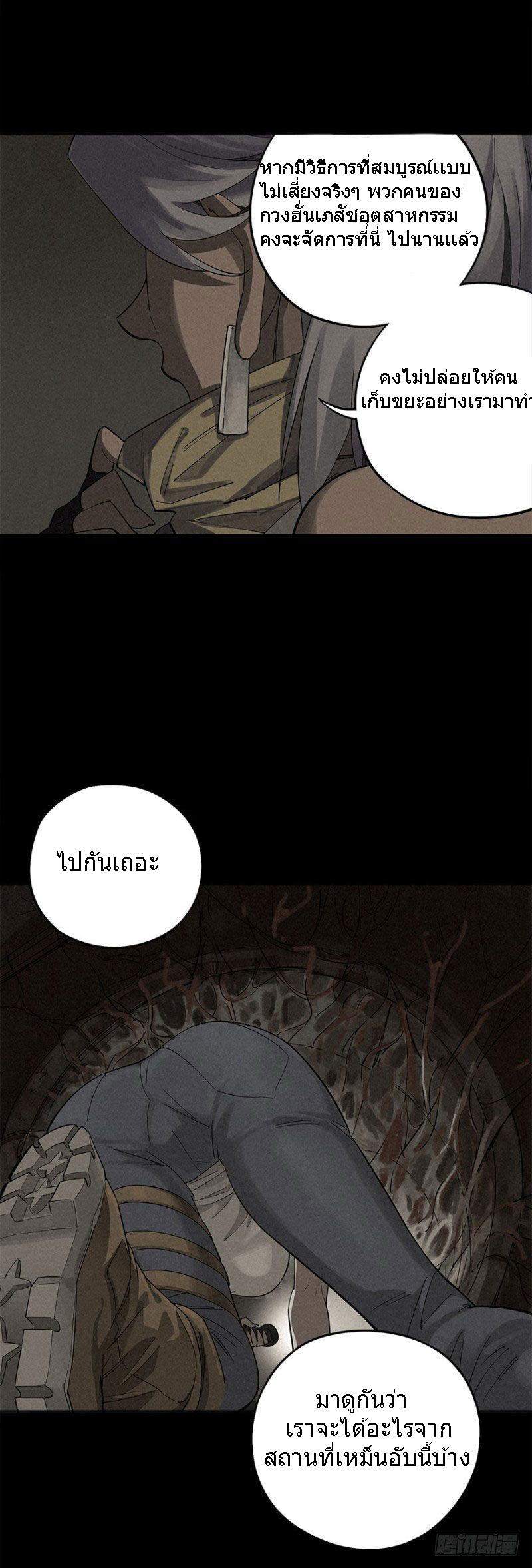 ฝ่าวิกฤตสยอง ไวรัสกลายพันธุ์ ตอนที่ 1 หน้า 30