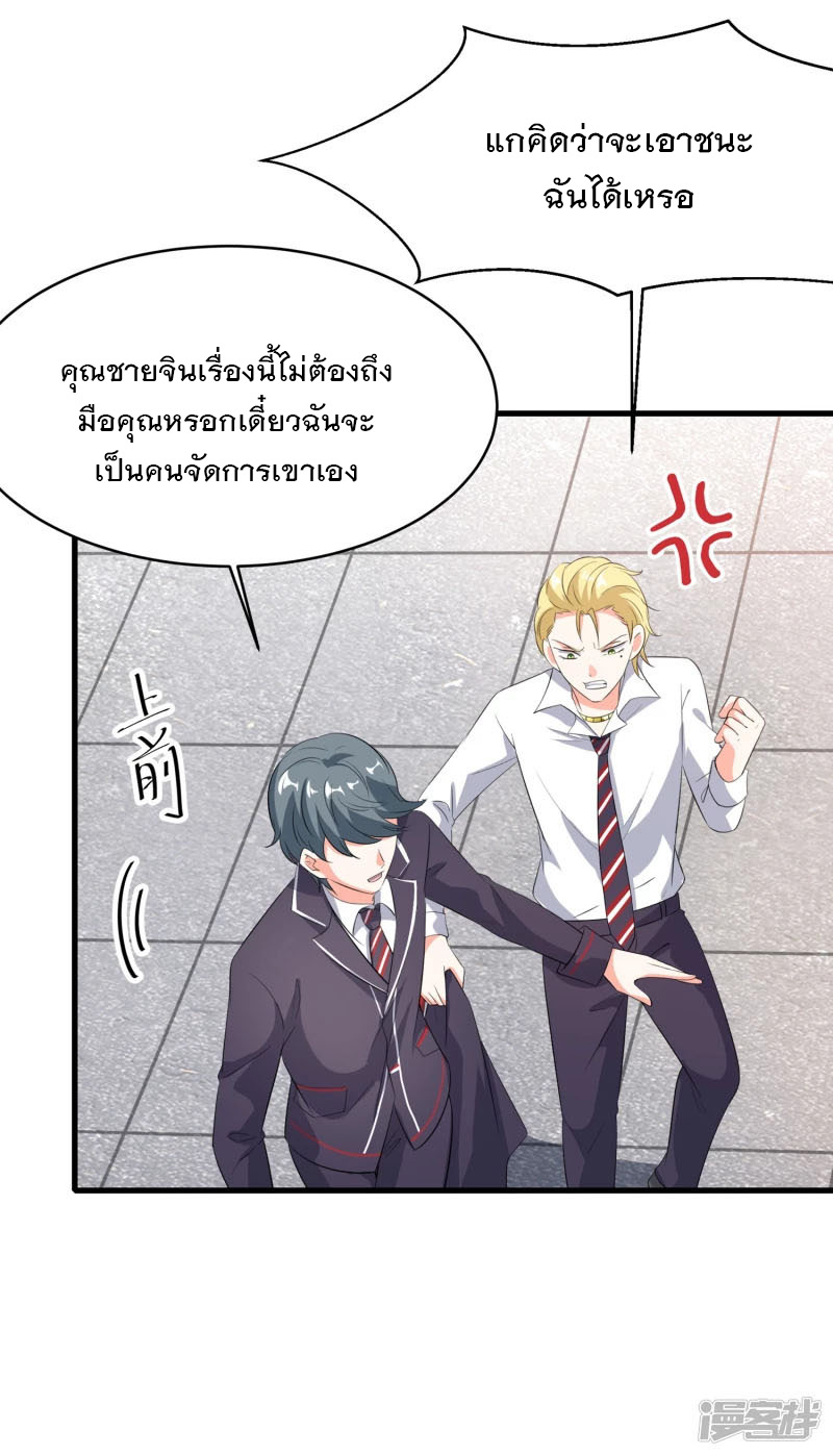 ระบบแห่งการล้างแค้น ตอนที่ 3 หน้า 19