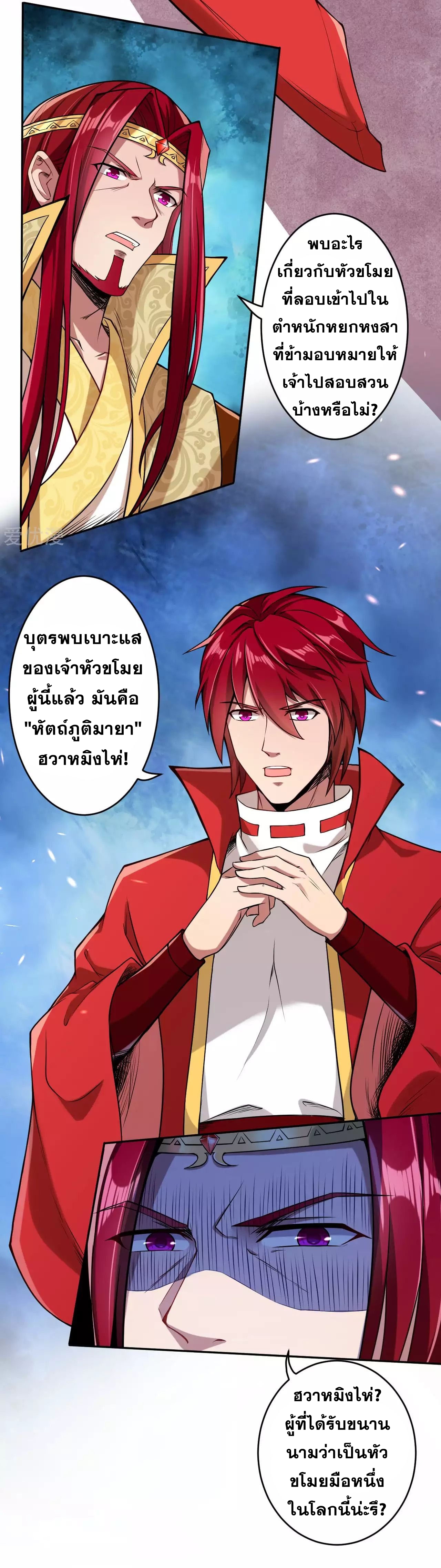 Against the Gods - อสูรพลิกฟ้า ตอนที่ 220 หน้า 14