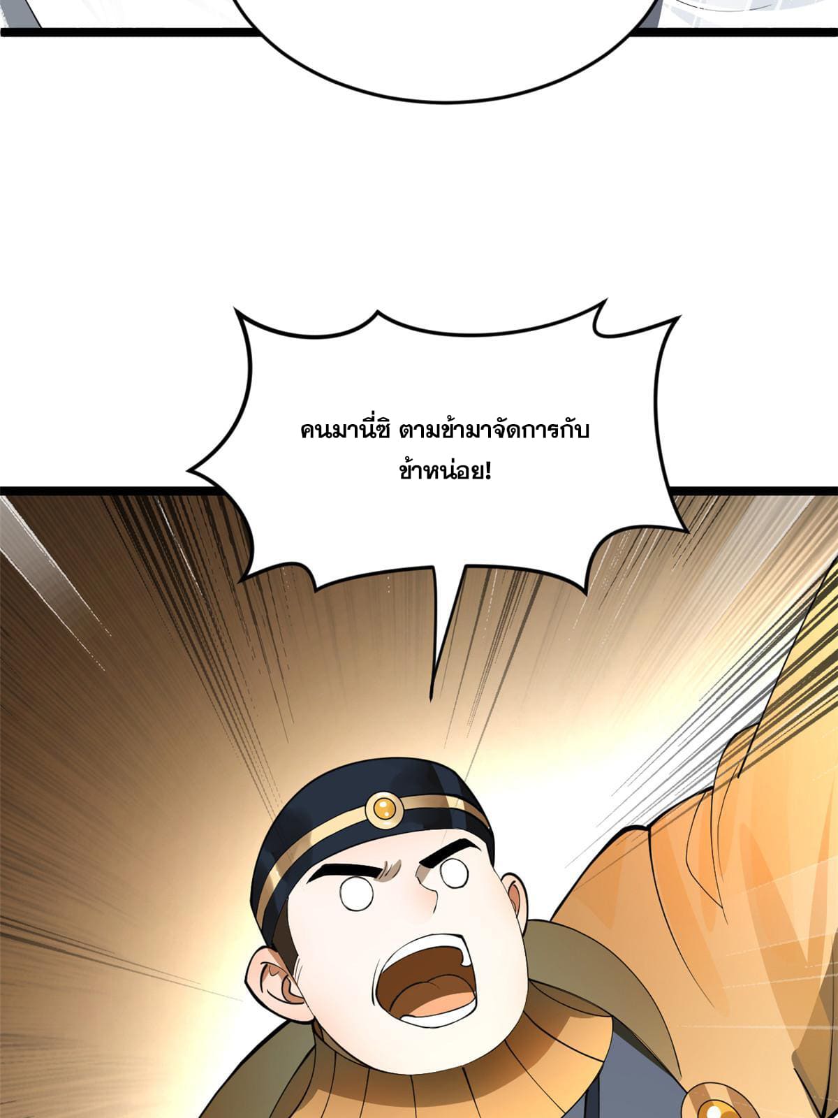 ลูกเขยที่แกร่งสุดในปฐพี (ทันจีน) ตอนที่ 32 หน้า 43