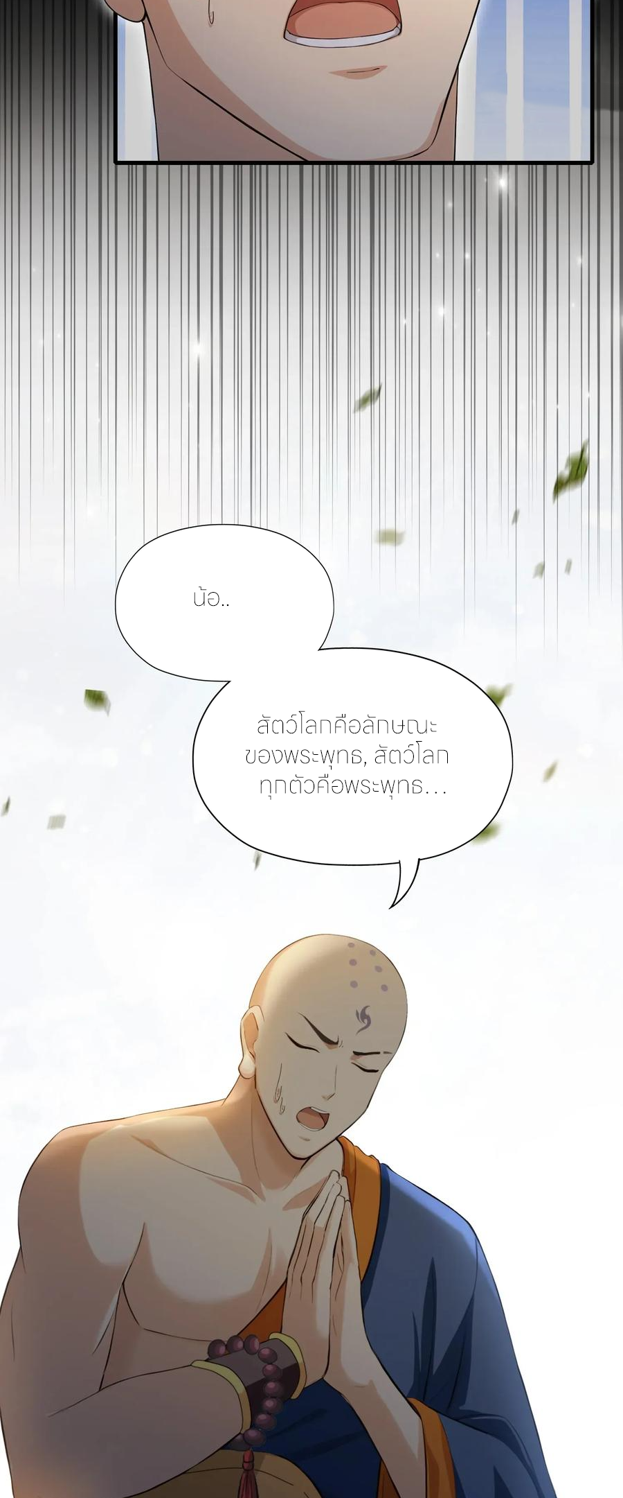 ฉันเป็นไม่รู้ตัวเองว่าโหด~ ตอนที่ 73 หน้า 10