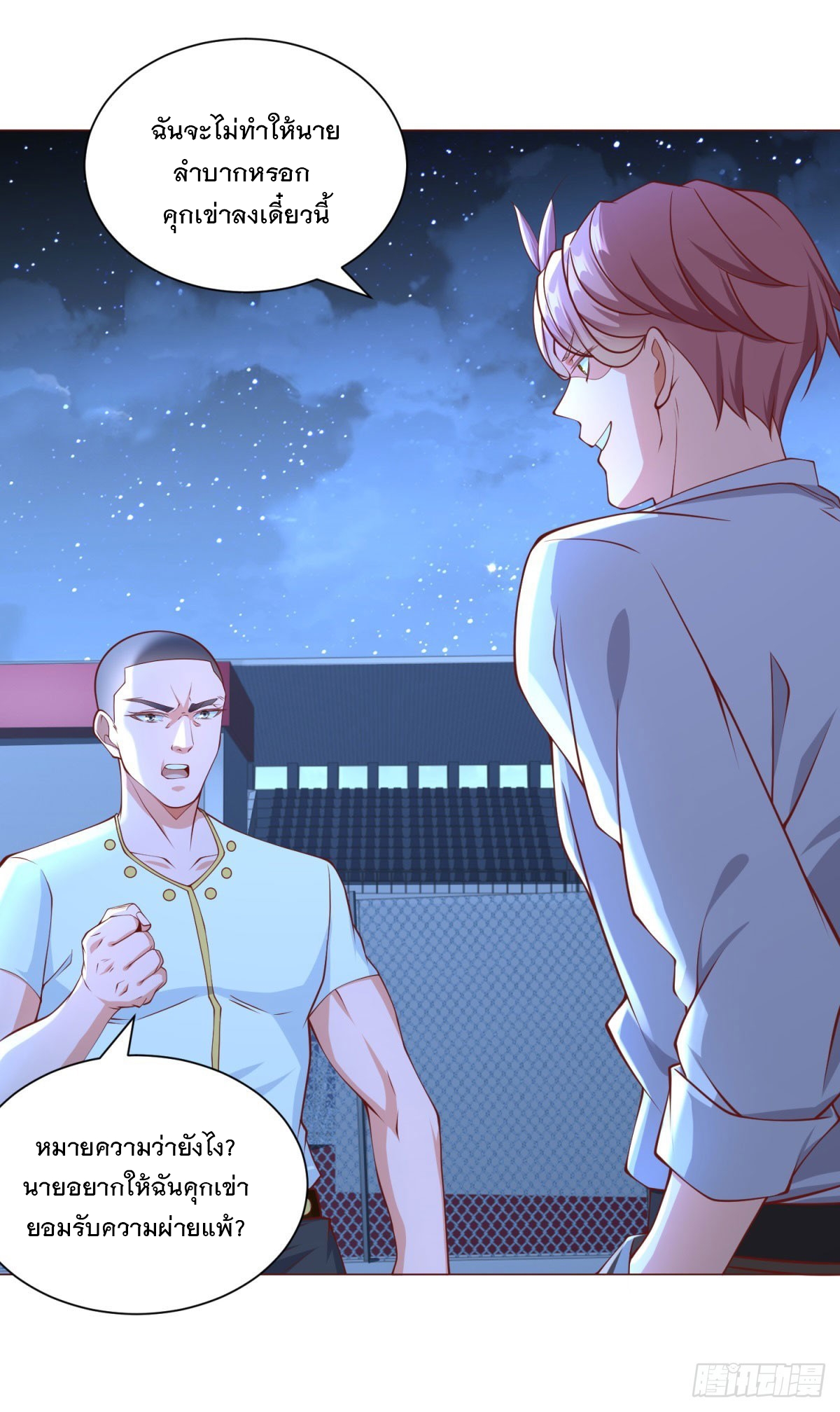 ฉันมีระบบเรียกรถในตำนานสุดเทพ ตอนที่ 45 หน้า 18