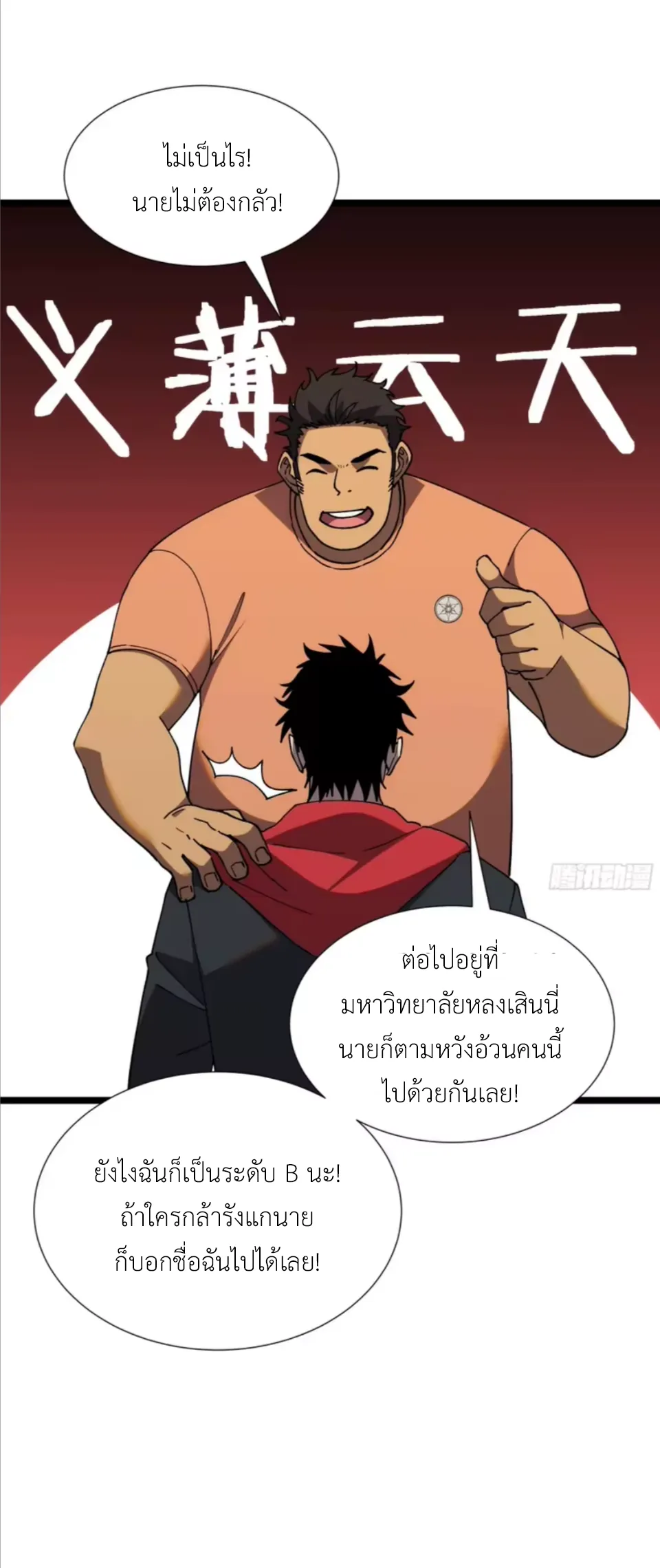 ใครว่านักดาบเป็นอาชีพสุดกาก? ตอนที่ 5 หน้า 45