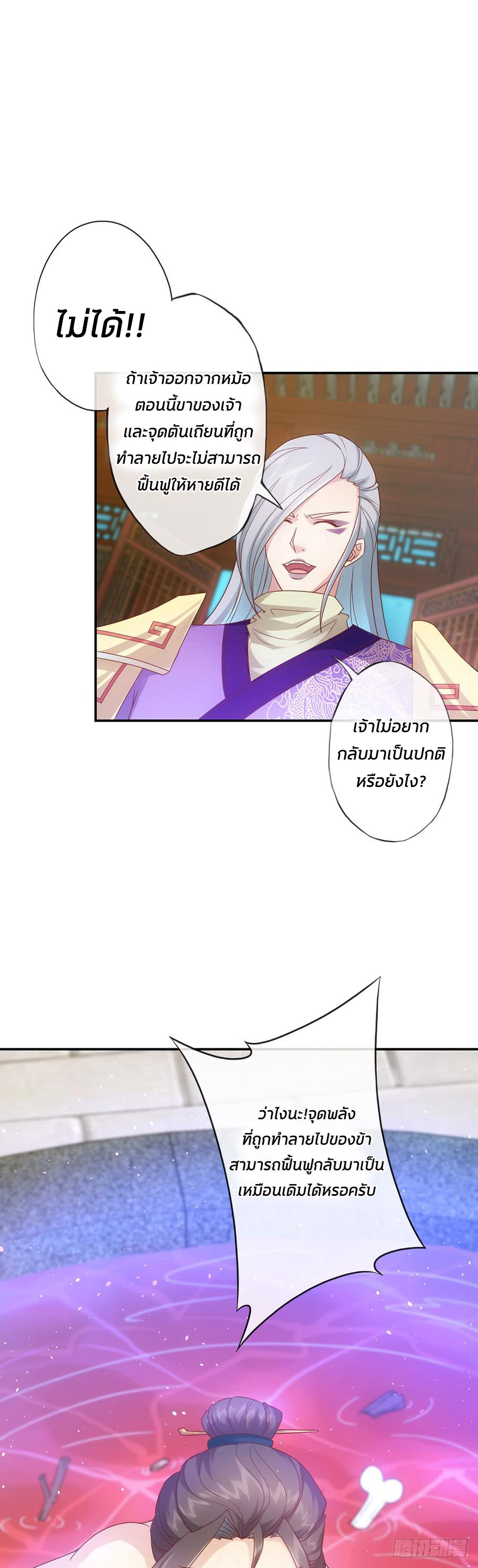 เทพเจ้าหงส์สวรรค์ ตอนที่ 2 หน้า 12