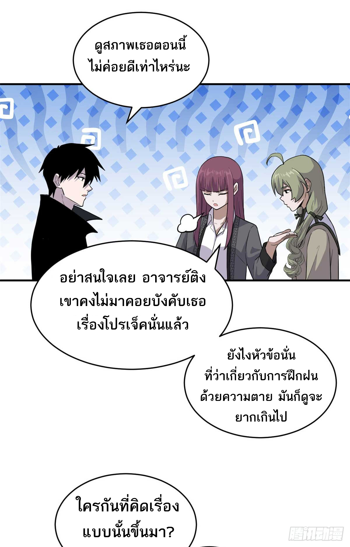 โคตรเทพร้านสัตว์อสูร ตอนที่ 124 หน้า 2