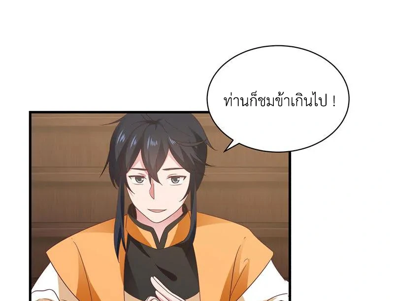 Chaos Alchemist (วิบัติการณ์เทพเซียนโอสถ) ตอนที่ 95 หน้า 15