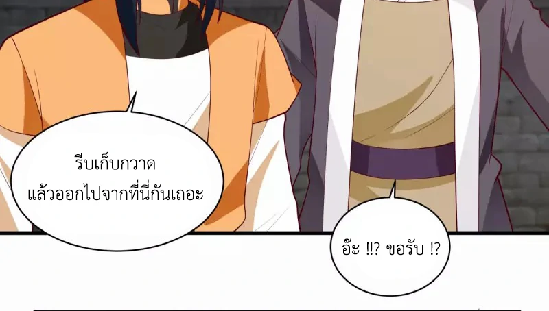 Chaos Alchemist (วิบัติการณ์เทพเซียนโอสถ) ตอนที่ 209 หน้า 45