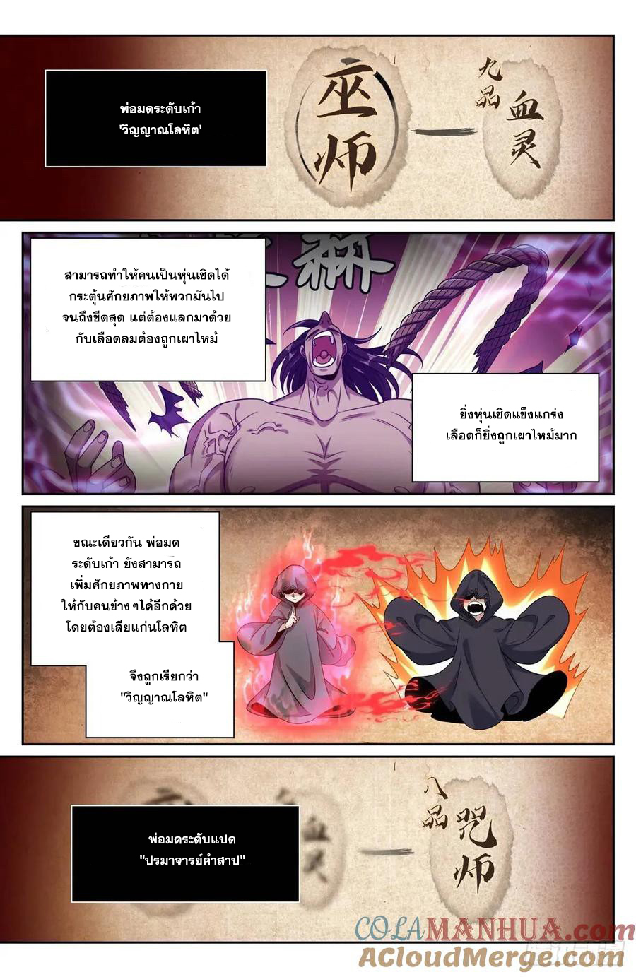 ผู้พิทักษ์รัตติกาล ตอนที่ 270 หน้า 16